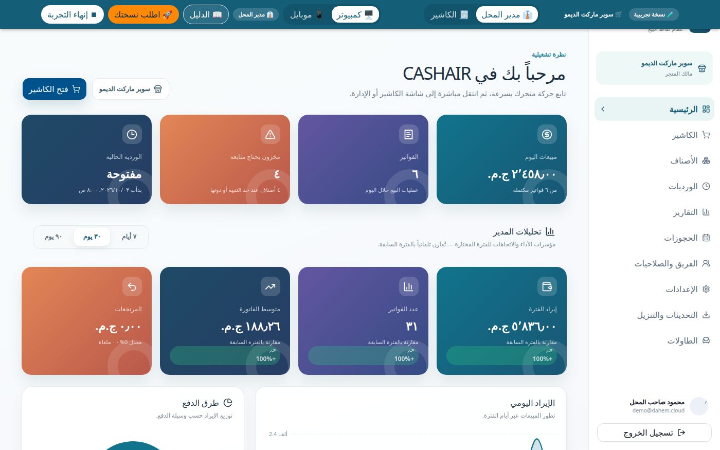شاشة نقطة بيع نظام كاش إير — بيع بالباركود وفواتير ومخزون